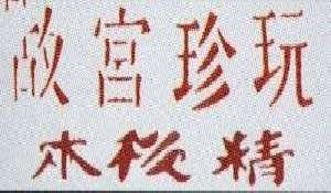 Verfsjabloon Chinese karakters
